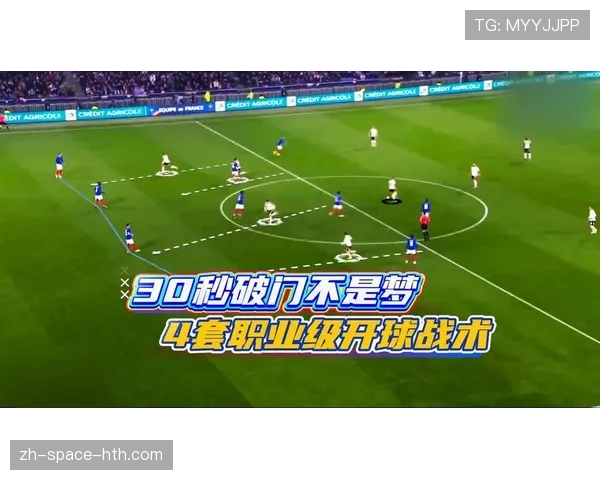 巴黎郊区业余联赛引入职业战术分析软件,草根足球开始注重体系化建设